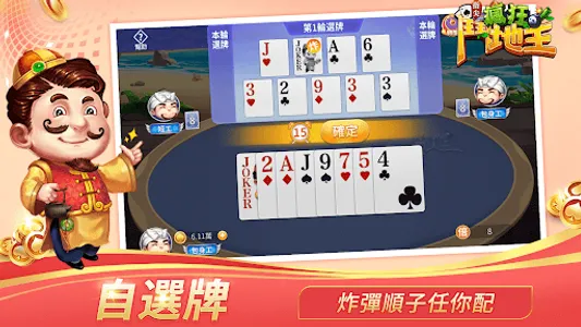 斗地主 - 欢乐棋牌單機遊戲，鬥地主单机离线扑克牌游戏 screenshot 10