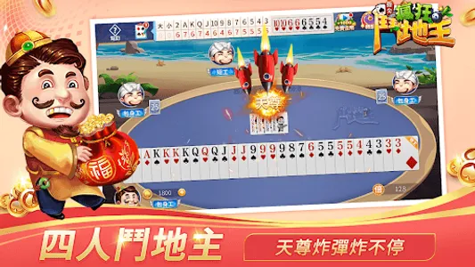 斗地主 - 欢乐棋牌單機遊戲，鬥地主单机离线扑克牌游戏 screenshot 11