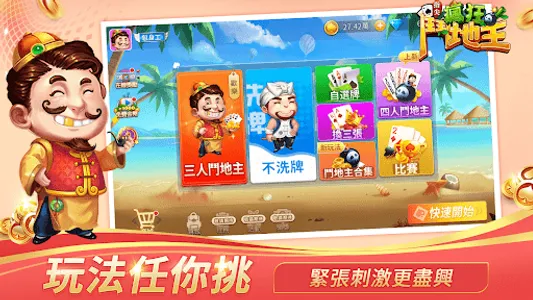 斗地主 - 欢乐棋牌單機遊戲，鬥地主单机离线扑克牌游戏 screenshot 12