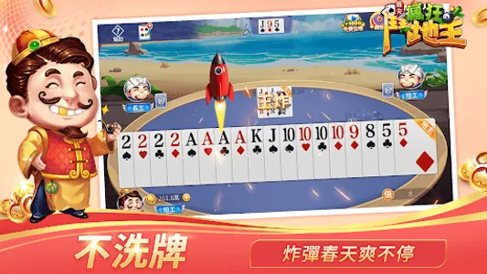 斗地主 - 欢乐棋牌單機遊戲，鬥地主单机离线扑克牌游戏 screenshot 14