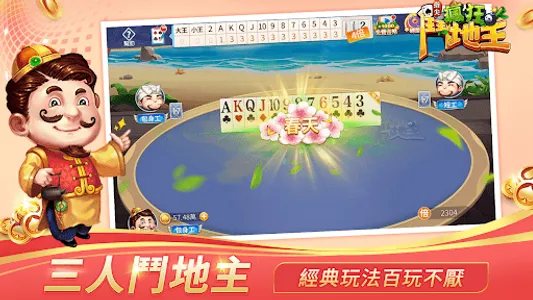 斗地主 - 欢乐棋牌單機遊戲，鬥地主单机离线扑克牌游戏 screenshot 15