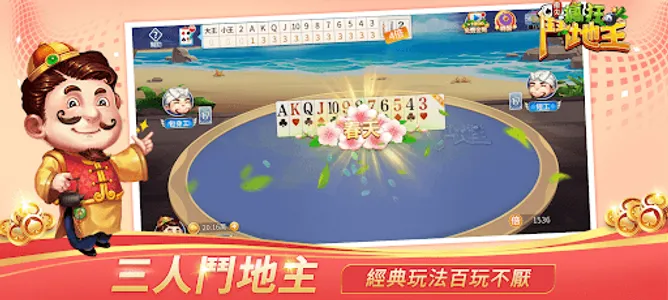 斗地主 - 欢乐棋牌單機遊戲，鬥地主单机离线扑克牌游戏 screenshot 3