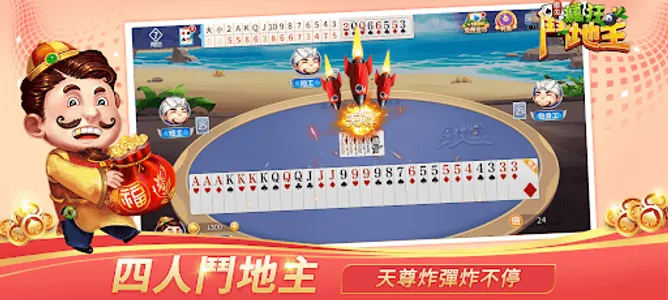 斗地主 - 欢乐棋牌單機遊戲，鬥地主单机离线扑克牌游戏 screenshot 4