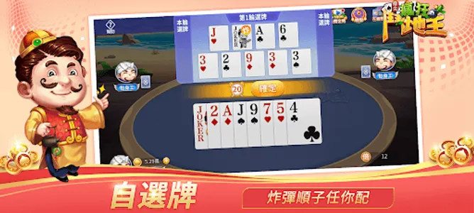 斗地主 - 欢乐棋牌單機遊戲，鬥地主单机离线扑克牌游戏 screenshot 5