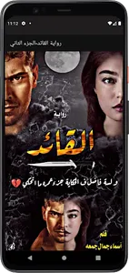 رواية القائد - الجزء الثاني screenshot 0