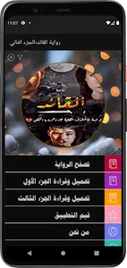 رواية القائد - الجزء الثاني screenshot 1