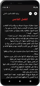 رواية القائد - الجزء الثاني screenshot 2