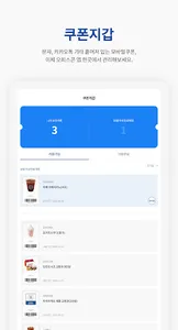 오피스콘 - 평화로운 모바일 선물(기프티콘) 발송! screenshot 14