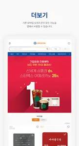 오피스콘 - 평화로운 모바일 선물(기프티콘) 발송! screenshot 16