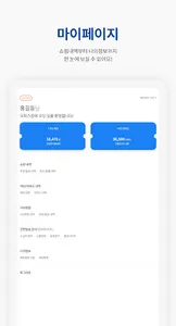 오피스콘 - 평화로운 모바일 선물(기프티콘) 발송! screenshot 17