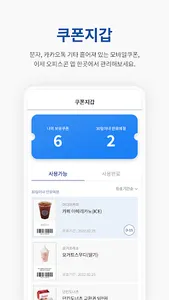 오피스콘 - 평화로운 모바일 선물(기프티콘) 발송! screenshot 2