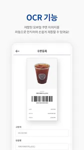 오피스콘 - 평화로운 모바일 선물(기프티콘) 발송! screenshot 3