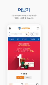 오피스콘 - 평화로운 모바일 선물(기프티콘) 발송! screenshot 4