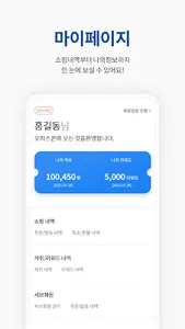 오피스콘 - 평화로운 모바일 선물(기프티콘) 발송! screenshot 5