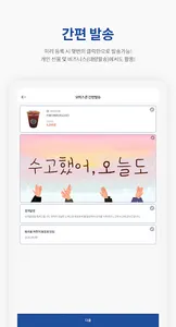 오피스콘 - 평화로운 모바일 선물(기프티콘) 발송! screenshot 7