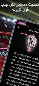 Zamalek Club songs are amazing screenshot 4