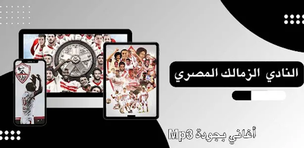 Zamalek Club songs are amazing screenshot 6