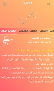 الابراج وحظك اليوم تحديث يومي screenshot 6