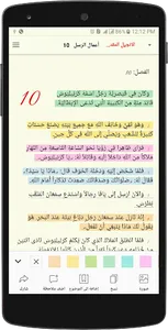 Arabic  Bible  الانجيل المقدس  screenshot 0