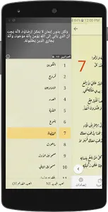 Arabic  Bible  الانجيل المقدس  screenshot 3