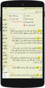 Arabic  Bible  الانجيل المقدس  screenshot 4