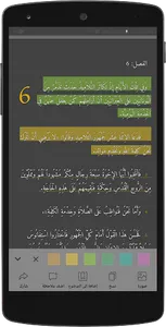 Arabic  Bible  الانجيل المقدس  screenshot 7