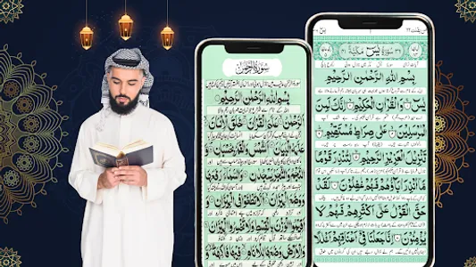 Surah Yaseen & Surah Rahman screenshot 13