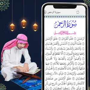 Surah Yaseen & Surah Rahman screenshot 5