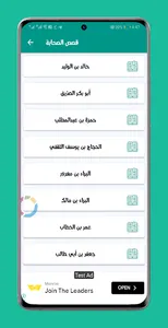 قصص الأنبياء والصحابة screenshot 0