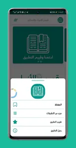 قصص الأنبياء والصحابة screenshot 1
