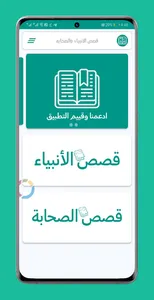 قصص الأنبياء والصحابة screenshot 2