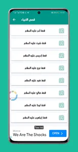 قصص الأنبياء والصحابة screenshot 3