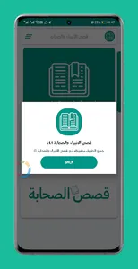 قصص الأنبياء والصحابة screenshot 5