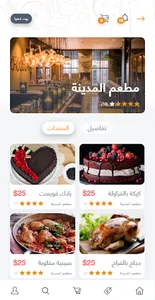 سفرة screenshot 1