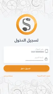 سفرة screenshot 3