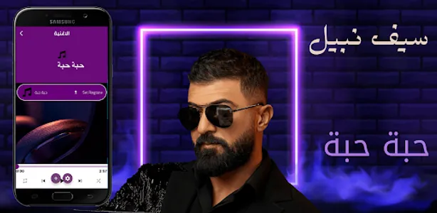 حبة سيف نبيل screenshot 2