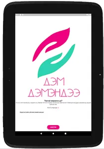 Dem demendee screenshot 8