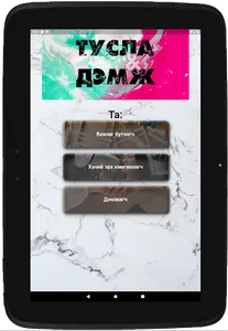 Dem demendee screenshot 9
