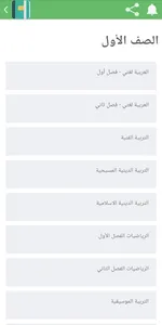 Syrian school curriculum screenshot 1