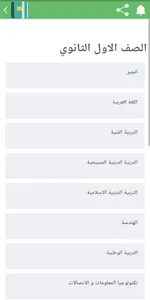 Syrian school curriculum screenshot 10