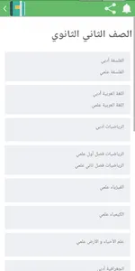 Syrian school curriculum screenshot 11