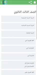 Syrian school curriculum screenshot 12