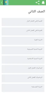 Syrian school curriculum screenshot 2