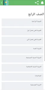 Syrian school curriculum screenshot 4