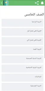 Syrian school curriculum screenshot 5