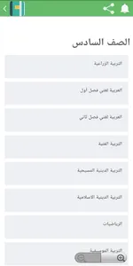 Syrian school curriculum screenshot 6