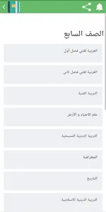 Syrian school curriculum screenshot 7