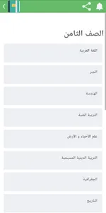 Syrian school curriculum screenshot 8