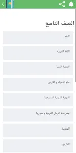 Syrian school curriculum screenshot 9