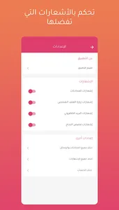 زواج القطيف screenshot 2